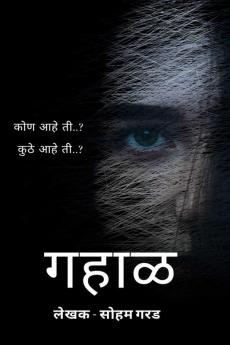 Gahaal / गहाळ : Gahaal