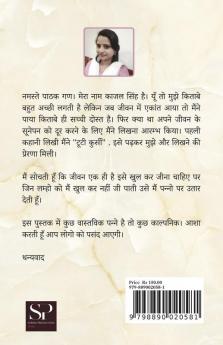 Visangati / विसंगति