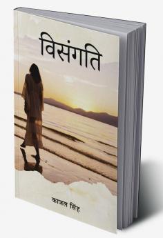 Visangati / विसंगति
