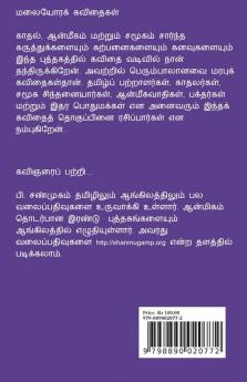 Malaiyorak Kavithaigal