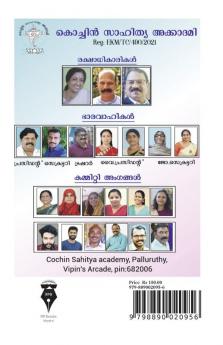 kadhaajaalakakam 02-2023 / കഥാജാലകം 02-2023 : മാസിക