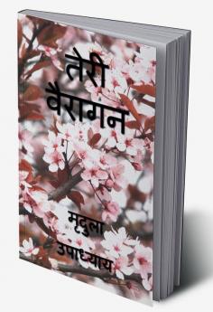 Teri Vairagan / तेरी वैरागन