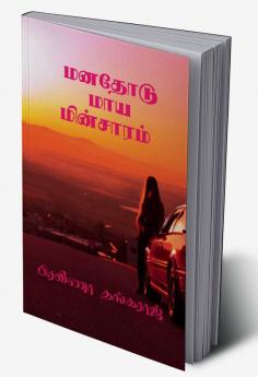 Manathodu Maya Minsaram / மனதோடு மாய மின்சாரம்