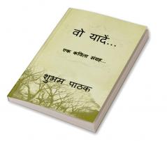 Wo Yaadein... / वो यादें..... : एक कविता संग्रह...