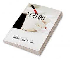 EXAM / પરીક્ષા