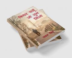 KIDHAR CHALUN JO TUM MILO / किधर चलूँ जो तुम मिलो