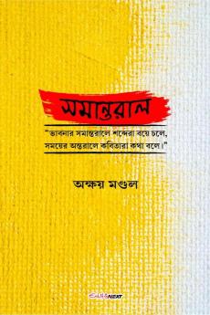 Samantaral / সমান্তরাল : A Collection of Bengali Poems