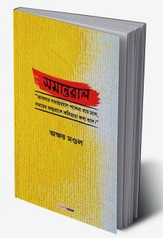 Samantaral / সমান্তরাল : A Collection of Bengali Poems