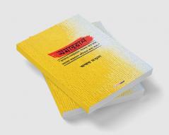 Samantaral / সমান্তরাল : A Collection of Bengali Poems