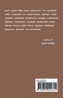 Kal Kuruvigal / கல் குருவிகள்