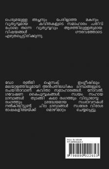 perumayulla achanum perillath makanum / പെരുമയുള്ള അച്ഛനും പേരില്ലാത്ത മകനും : Kavithakal
