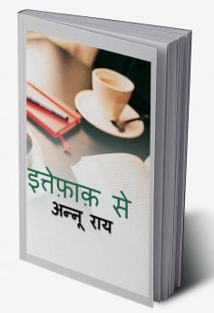 Ittefaq se / इत्तेफ़ाक़ से : Ittefaq se