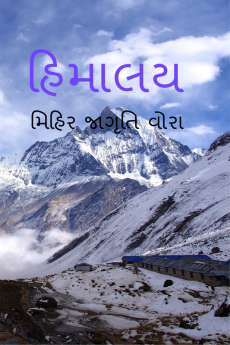 The Himalayas / હિમાલય
