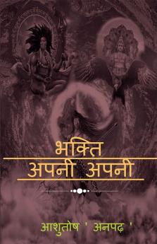 Bhakti Apni Apni / भक्ति अपनी अपनी