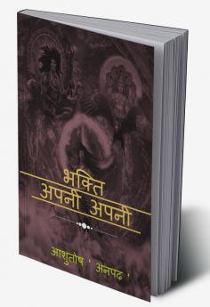 Bhakti Apni Apni / भक्ति अपनी अपनी