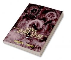 Bhakti Apni Apni / भक्ति अपनी अपनी