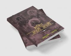 Bhakti Apni Apni / भक्ति अपनी अपनी