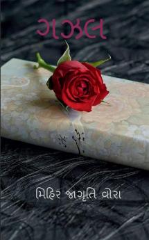 GAZAL / ગઝલ
