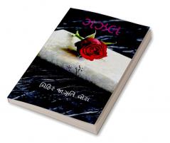 GAZAL / ગઝલ