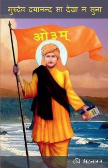 Gurudev Dayanand Sa Dekha Na Suna / गुरुदेव दयानन्द सा देखा न सुना