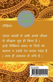 The world of Hindi Proverbs / लोकोक्तियों की दुनिया : संकलन