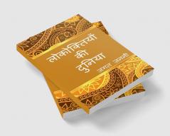 The world of Hindi Proverbs / लोकोक्तियों की दुनिया : संकलन