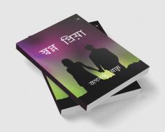 Sopno Priya / স্বপ্ন প্রিয়া