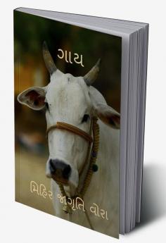 COW / ગાય