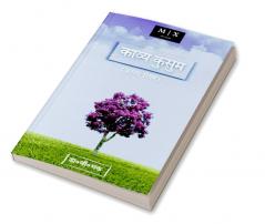 Kavya Kusum (poetry collection) / काव्य कुसुम ( कविता संग्रह )