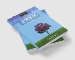 Kavya Kusum (poetry collection) / काव्य कुसुम ( कविता संग्रह )