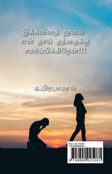 A silent melody of a mute quill / ஒரு ஊமைக் குயிலின்  மௌன ராகம்