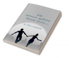 A silent melody of a mute quill / ஒரு ஊமைக் குயிலின்  மௌன ராகம்