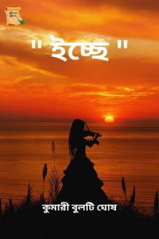 Icche / ইচ্ছে