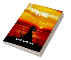 Icche / ইচ্ছে