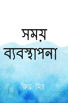 Time Manage / সময় ব্যবস্থাপনা