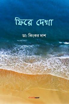 Phire Dekha / ফিরে দেখা : A Collection of Bengali Stories