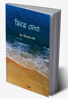 Phire Dekha / ফিরে দেখা : A Collection of Bengali Stories