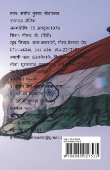 Har Ghar Pe Tiranga Ho / हर घर पे तिरंगा हो