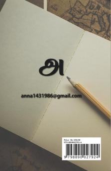 Kathai Ezhuthum Kaakithangal / கதை எழுதும் காகிதங்கள்