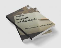 Kathai Ezhuthum Kaakithangal / கதை எழுதும் காகிதங்கள்