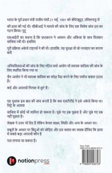 Kalpana se Bhi Aparichith: Rajiv Gandhi kah Kapatvadh / कल्पना से भी अपरिचित: राजीव गाँधीजी का कपटवध