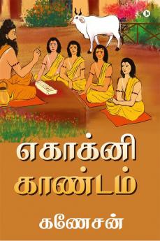 Ekagni Kandam / எகாக்னி காண்டம்