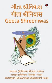 Geeta Shreeniwas / ગીતા શ્રીનિવાસ