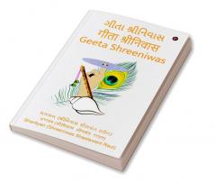 Geeta Shreeniwas / ગીતા શ્રીનિવાસ