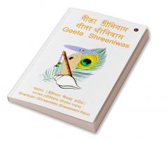 Geeta Shreeniwas / গীতা শ্রীনিবাস