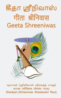 Geeta Shreeniwas / ????  ??????????