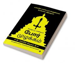 Por Muzhakkam / போர் முழக்கம் : Marketing Lessons from the Art of War / உங்களின் மார்கெடிங் வெற்றிக்கான போர்கலை வித்தைகள்