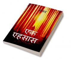 safar / सफ़र : safar ek ehsaas
