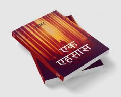 safar / सफ़र : safar ek ehsaas