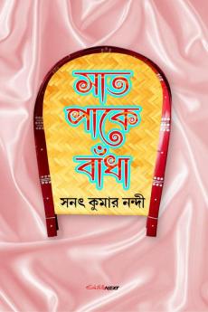 Saat Paake Bandha / সাত পাকে বাঁধা : A Collection of Bengali Stories